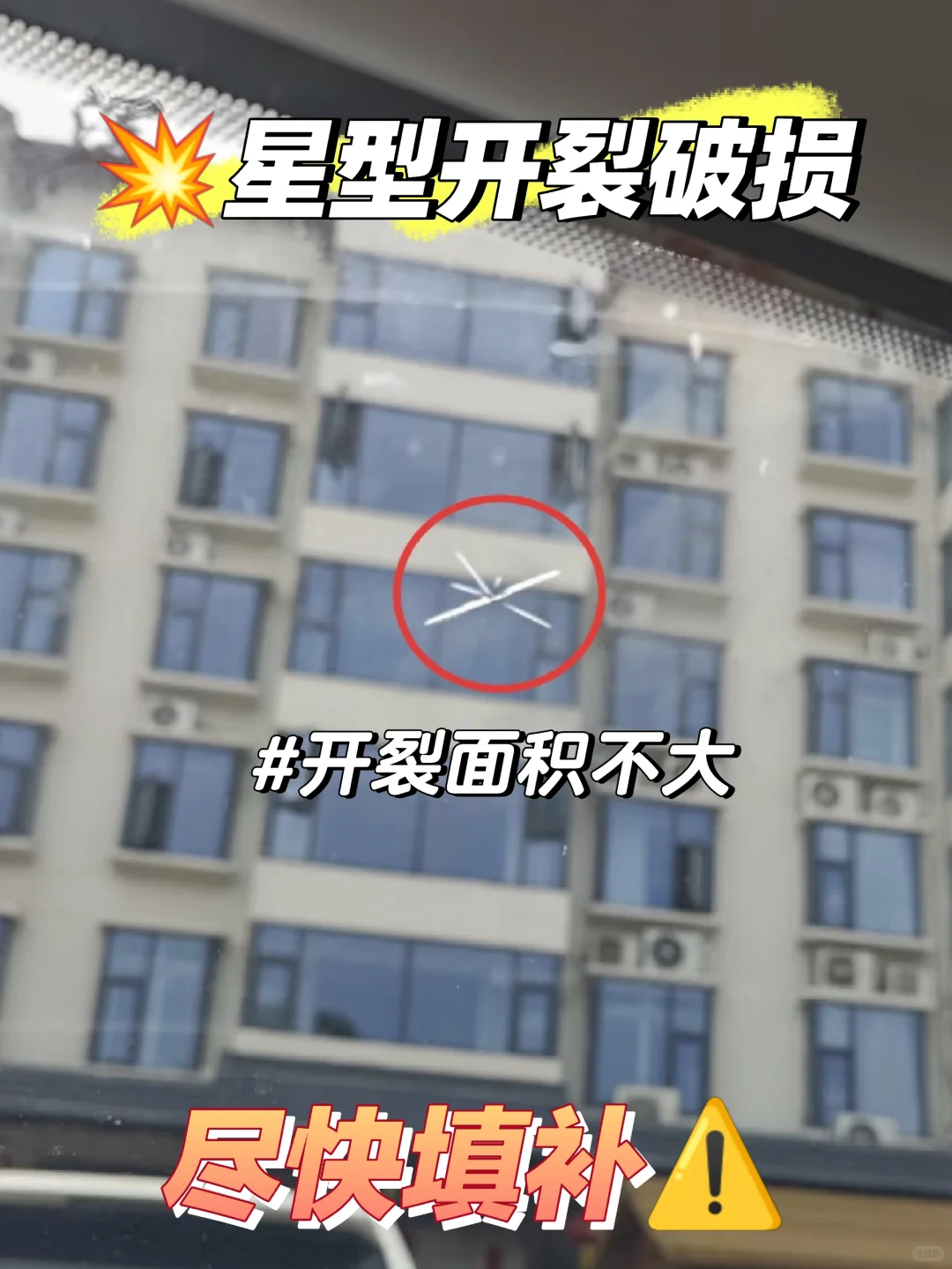 挡风玻璃被石头崩坏了必须要换？被坑惨了！