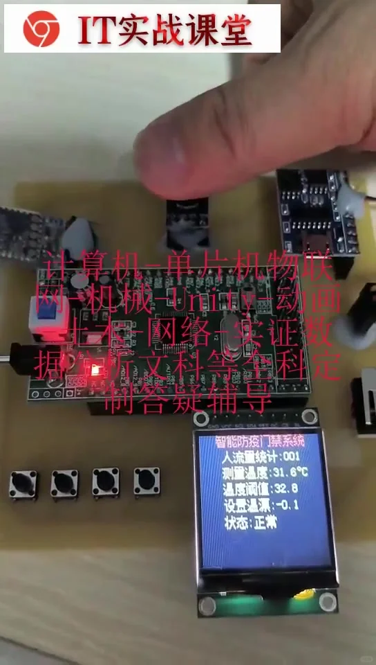 基于单片机的智能疫情门禁系统