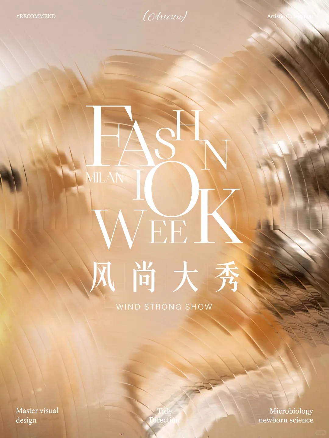 一场关于风尚的浪漫逃逸?