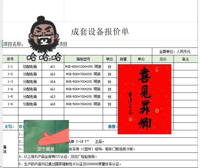 电控箱采购，最好是正泰的，数量80套
