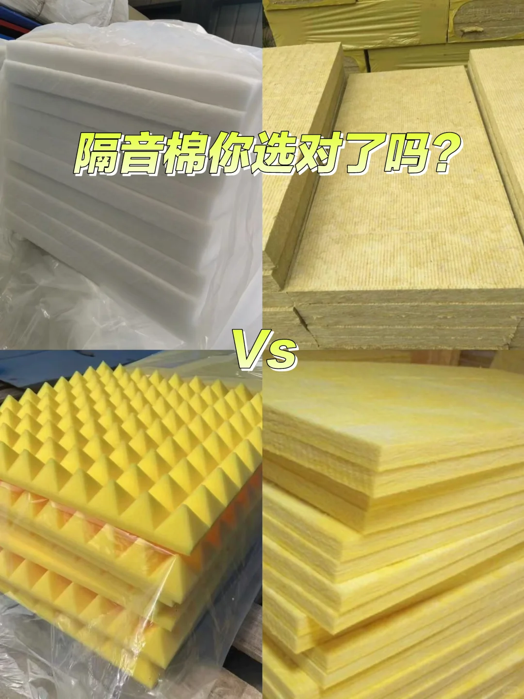 隔音材料怎么选之隔音棉