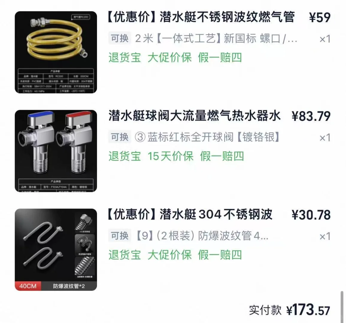 万家乐热水器0⃣️元安装攻略+辅材购买清单