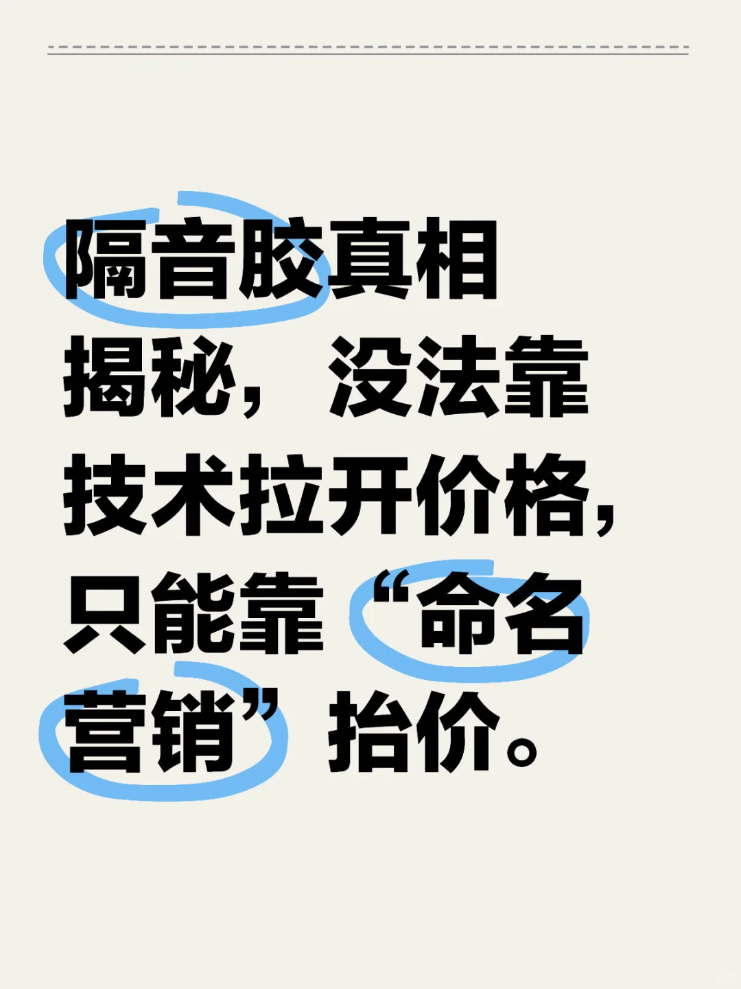 “隔音胶”=换个名字卖你密封胶