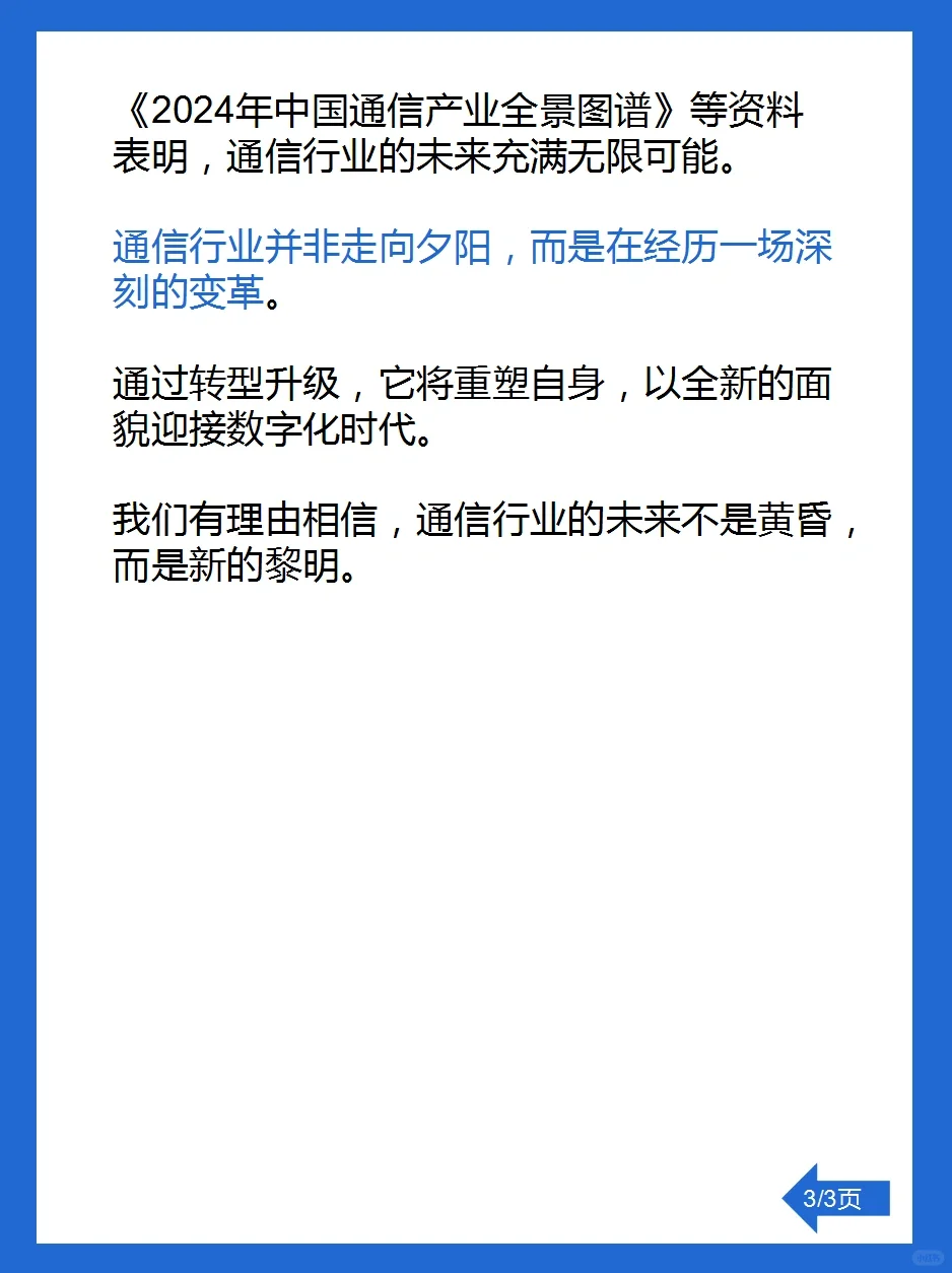 通信行业变夕阳行业了?