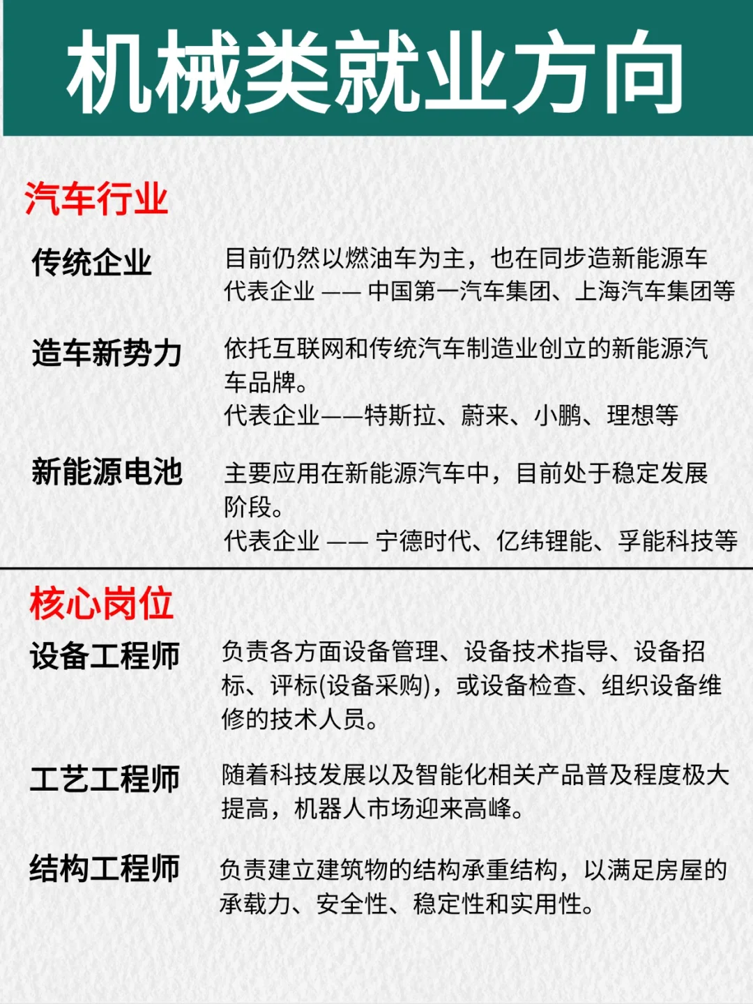 机械类求职就业方向全方面解析！