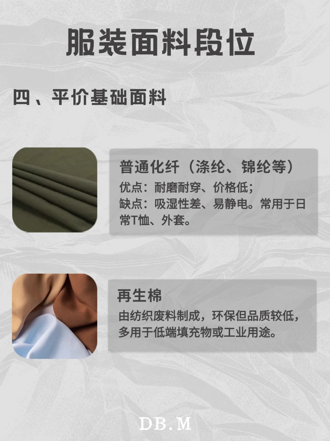 服装面料段位,从廉价感→贵10倍质感!