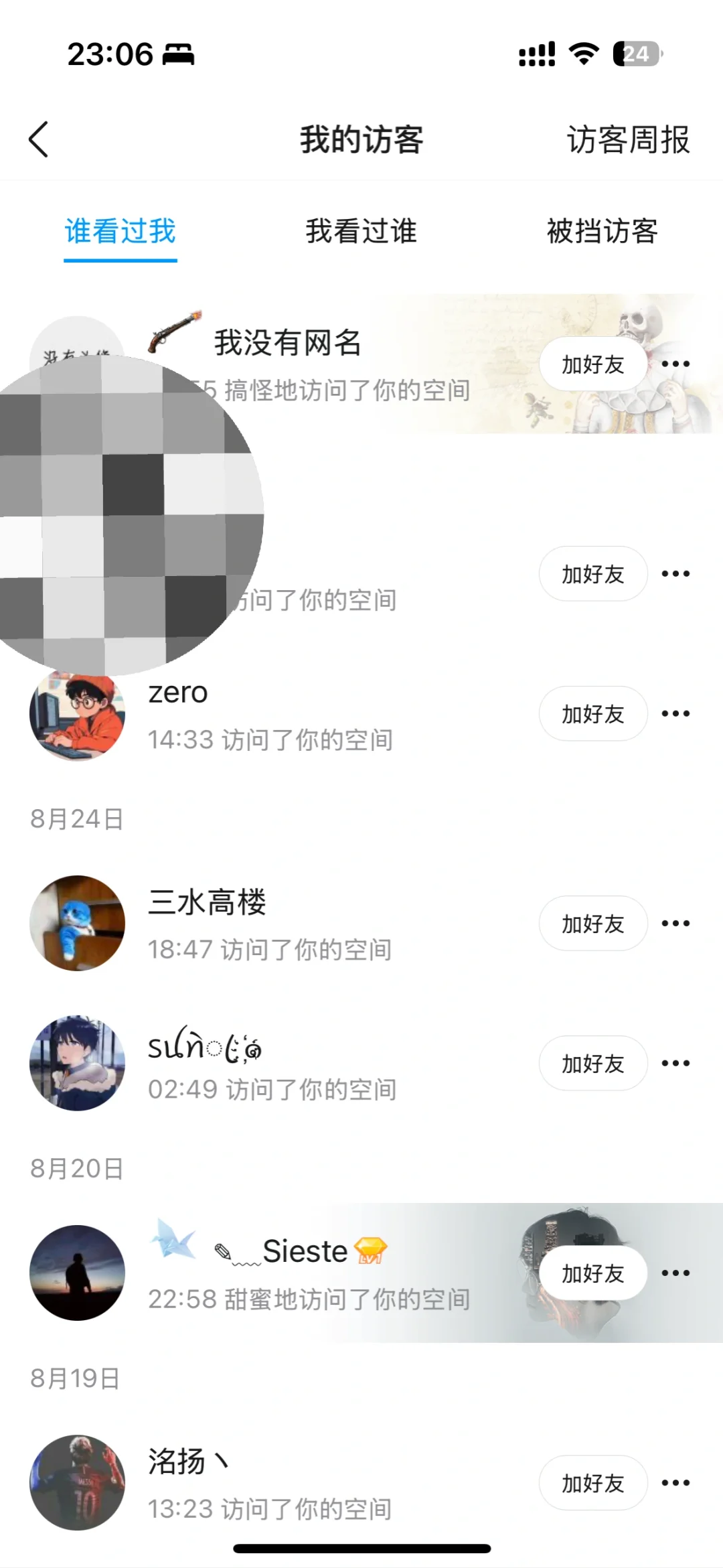 为什么总有陌生人访问我的QQ空间