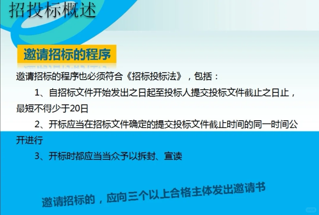 采购招标工作流程