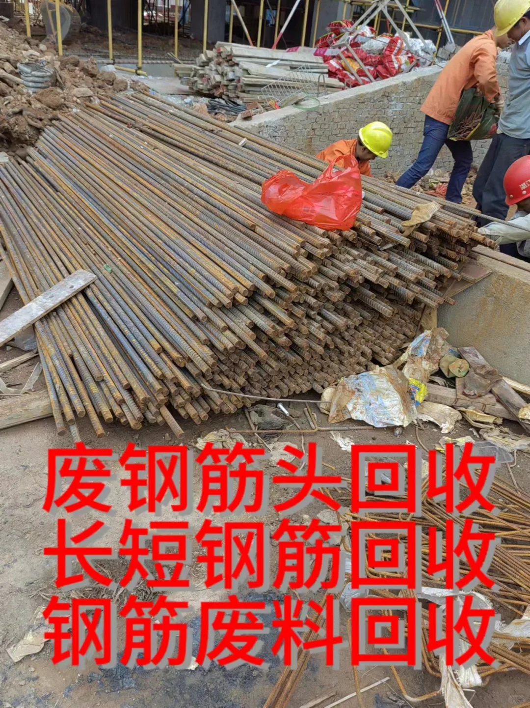 深圳废钢筋回收钢筋头回收钢筋废料回收价格