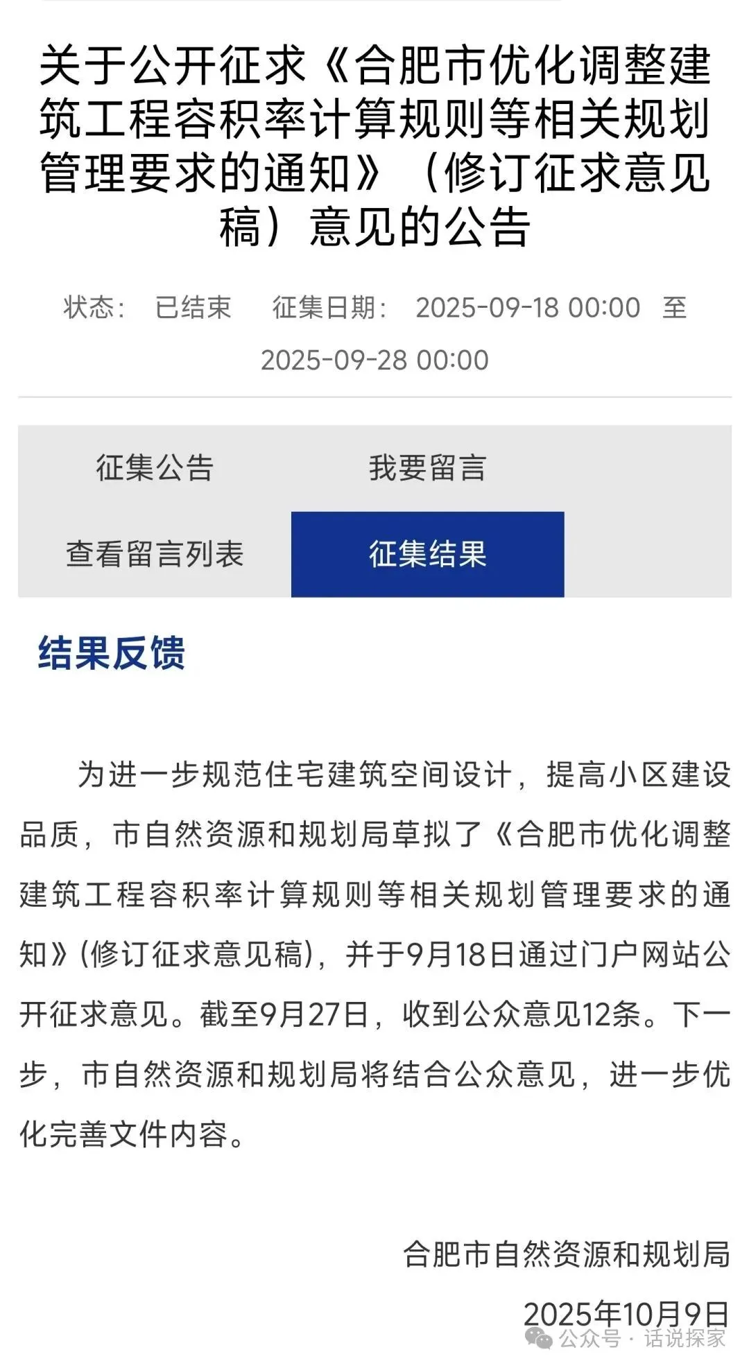合肥地铁7号线最新消息,有望明年开通....