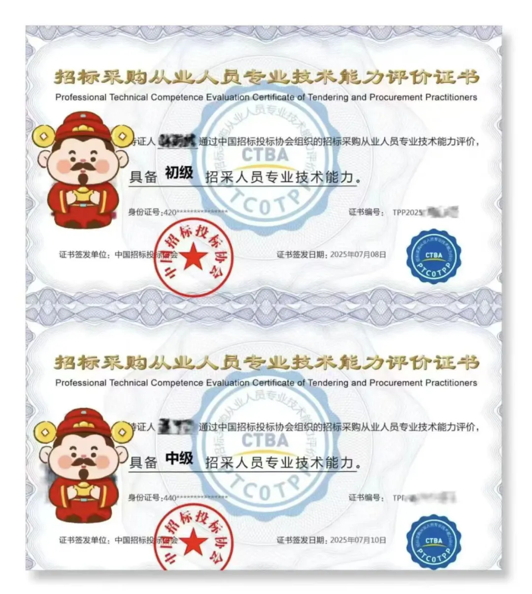 中招协招标采购人员专业能力测评初级报名