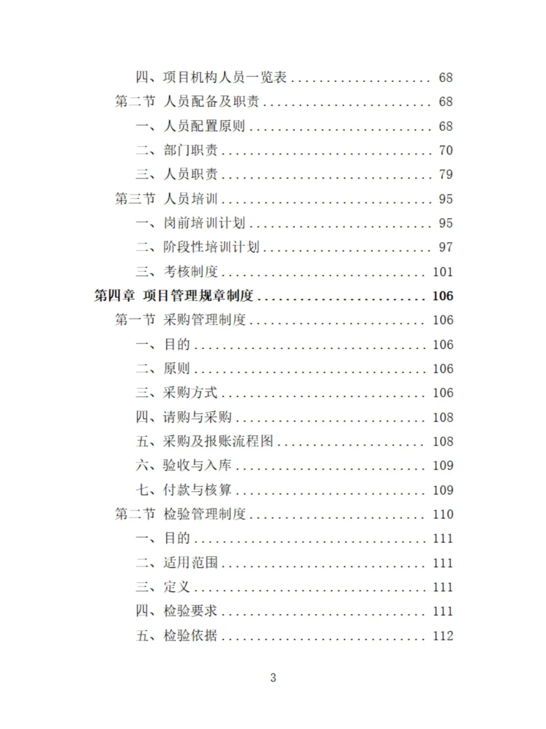 起重机采购投标方案529页