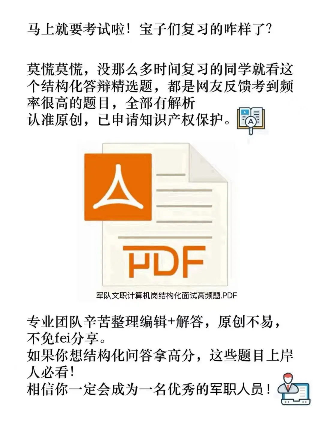 学霸都在用!军队文职计算机岗结构化大公开