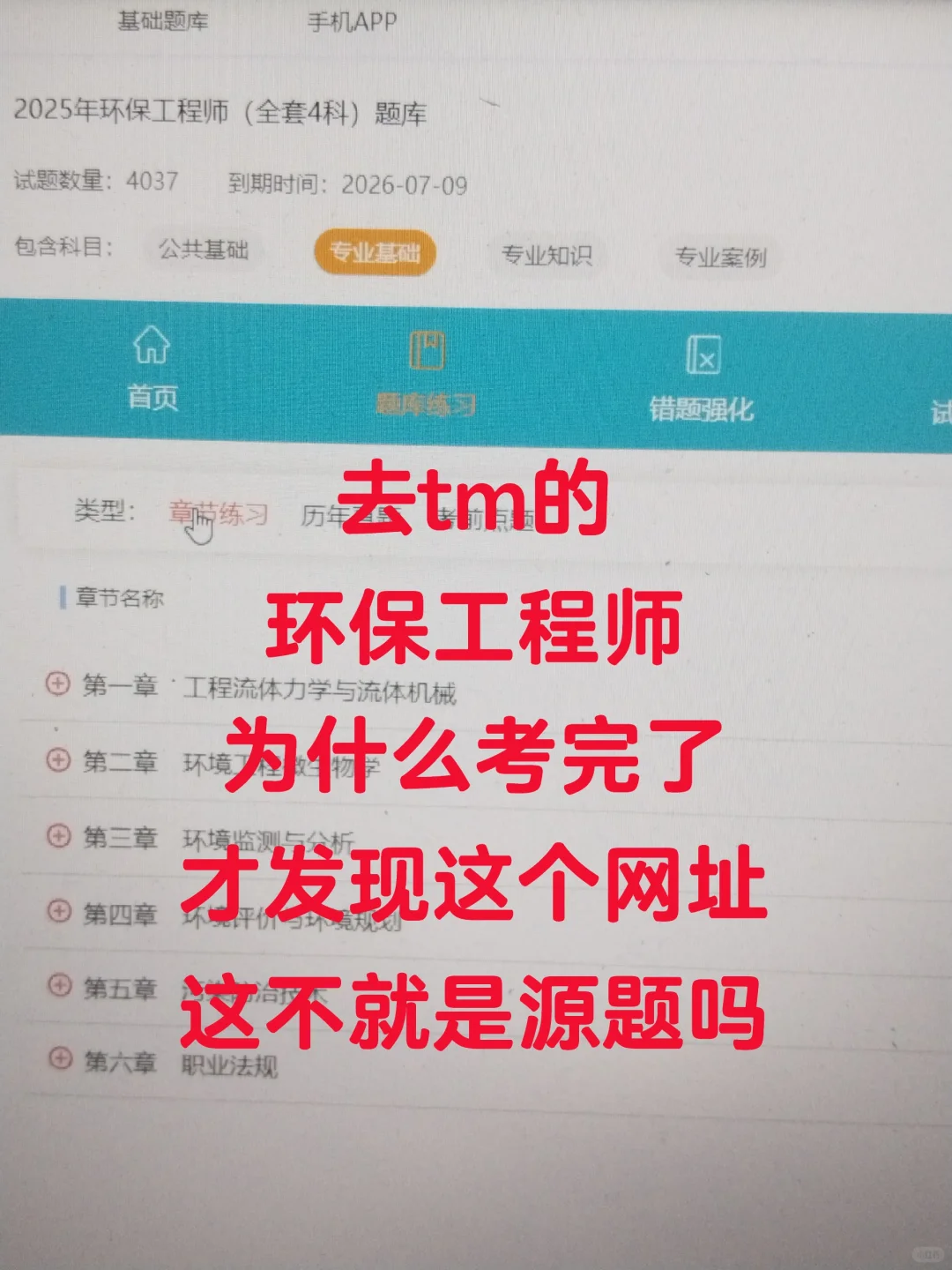 环保工程师为什么我二战了才知道这个网址啊