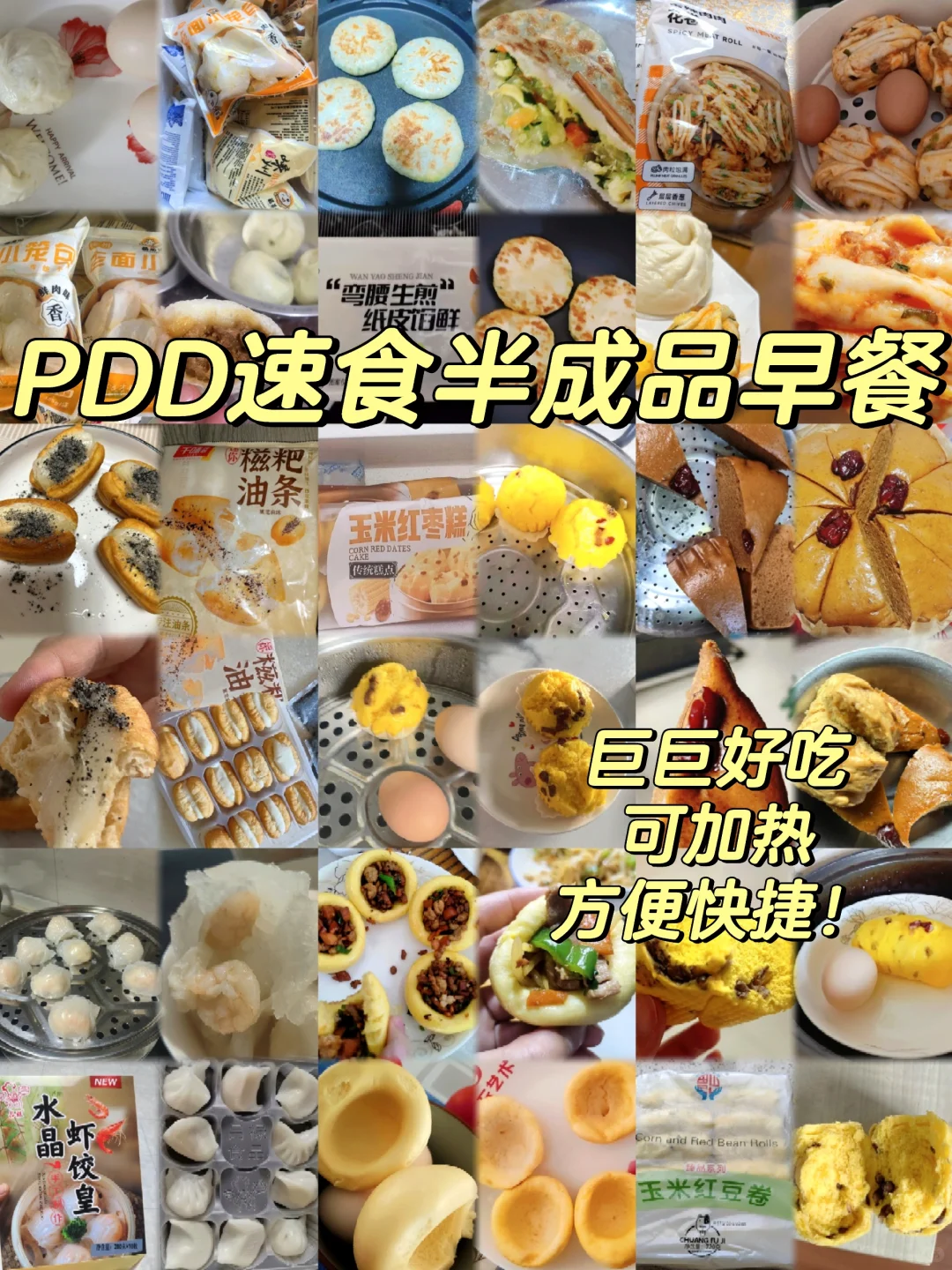 Shopping|PDD速食半成品早餐
