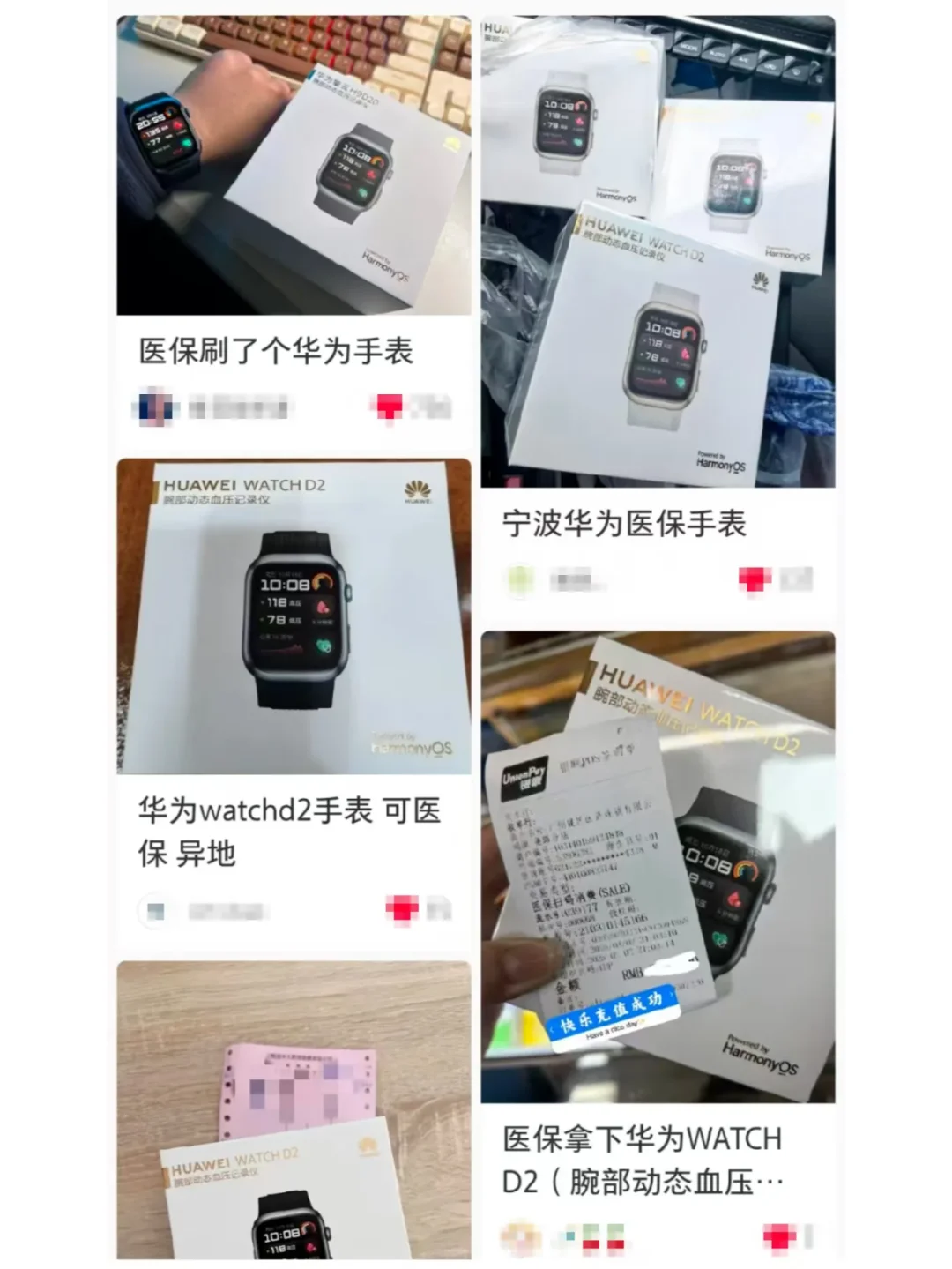 可刷医保的华为手表一夜爆火，可它并不值！