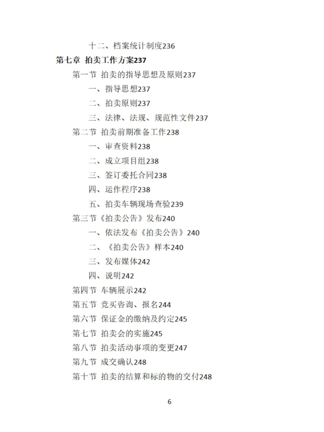 公车拍卖投标方案