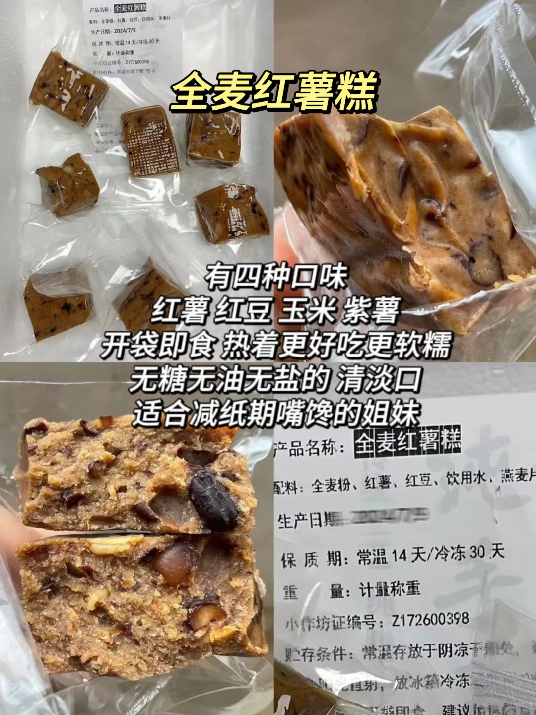 配料干净好物分享（47）早八免煮早餐