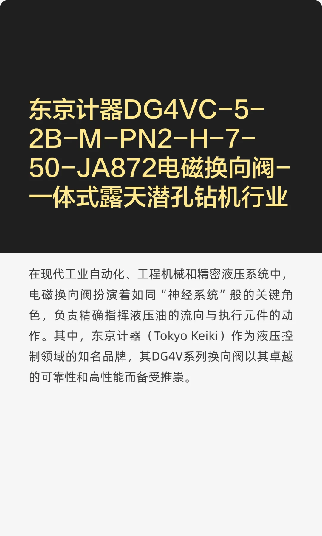 东京计器DG4VC-5-2B-M-PN2-H-7-50-JA872电