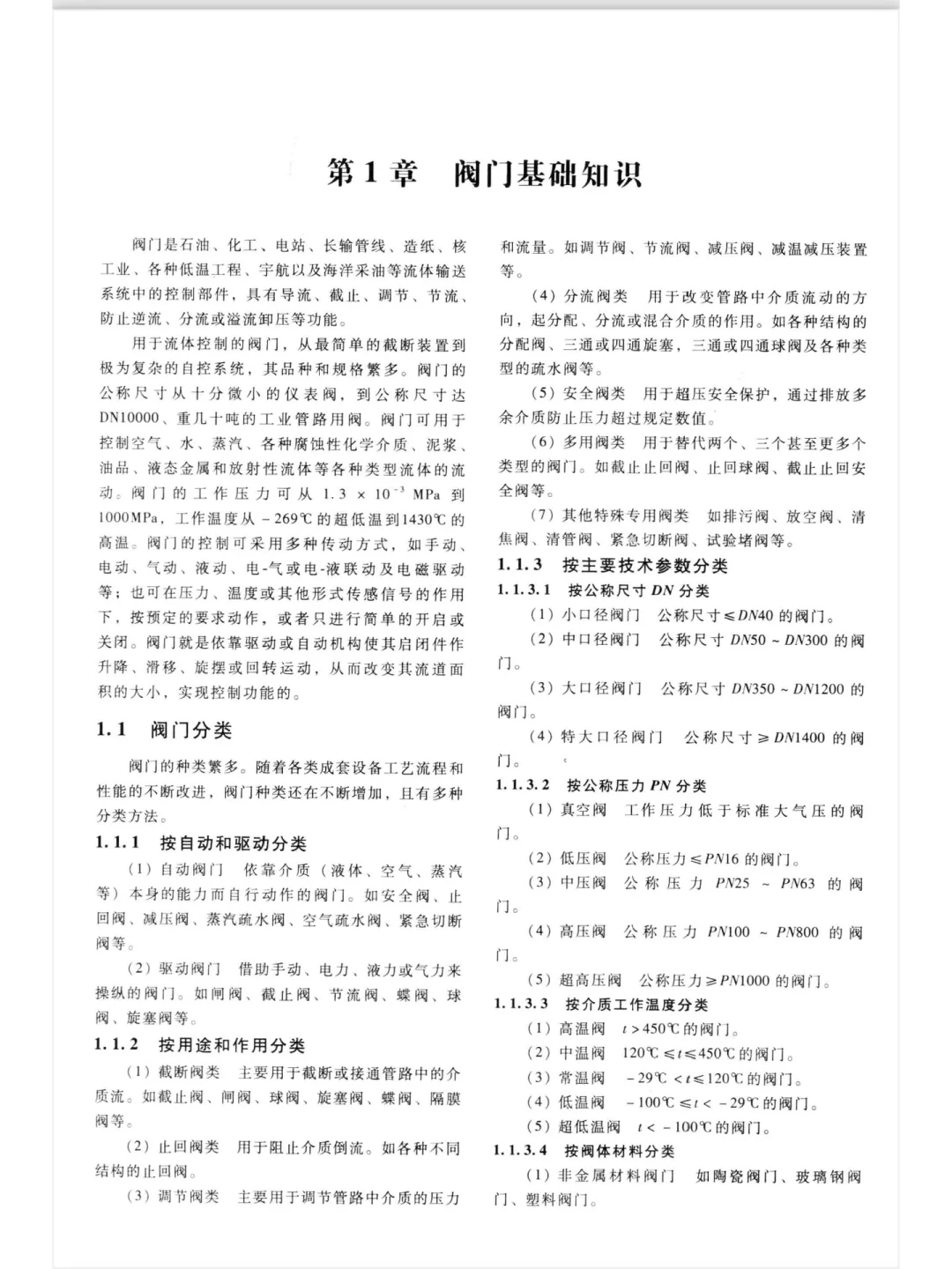 方圆阀门集团有限公司