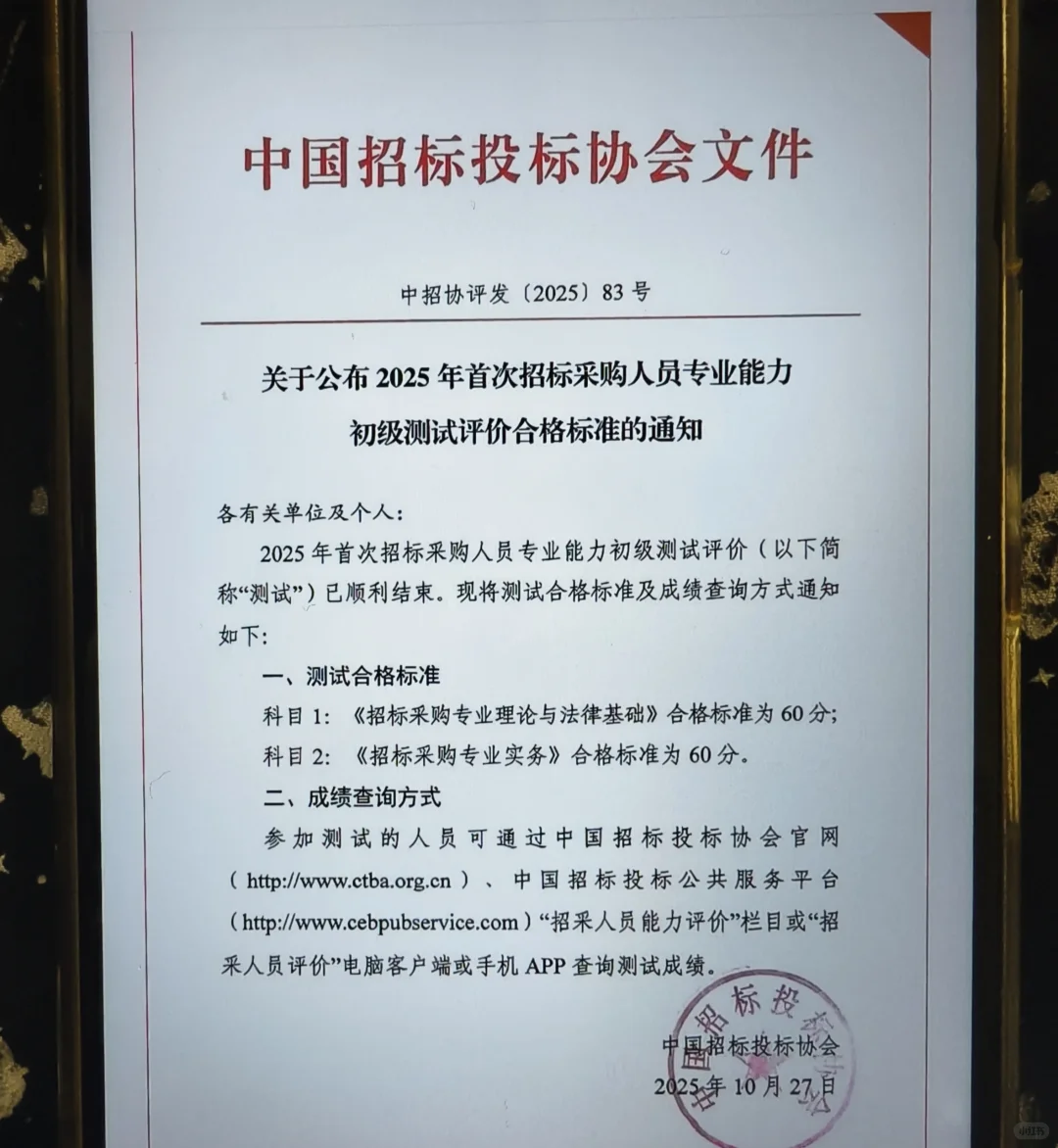 招标采购人员专业能力测试通过的人集结啦