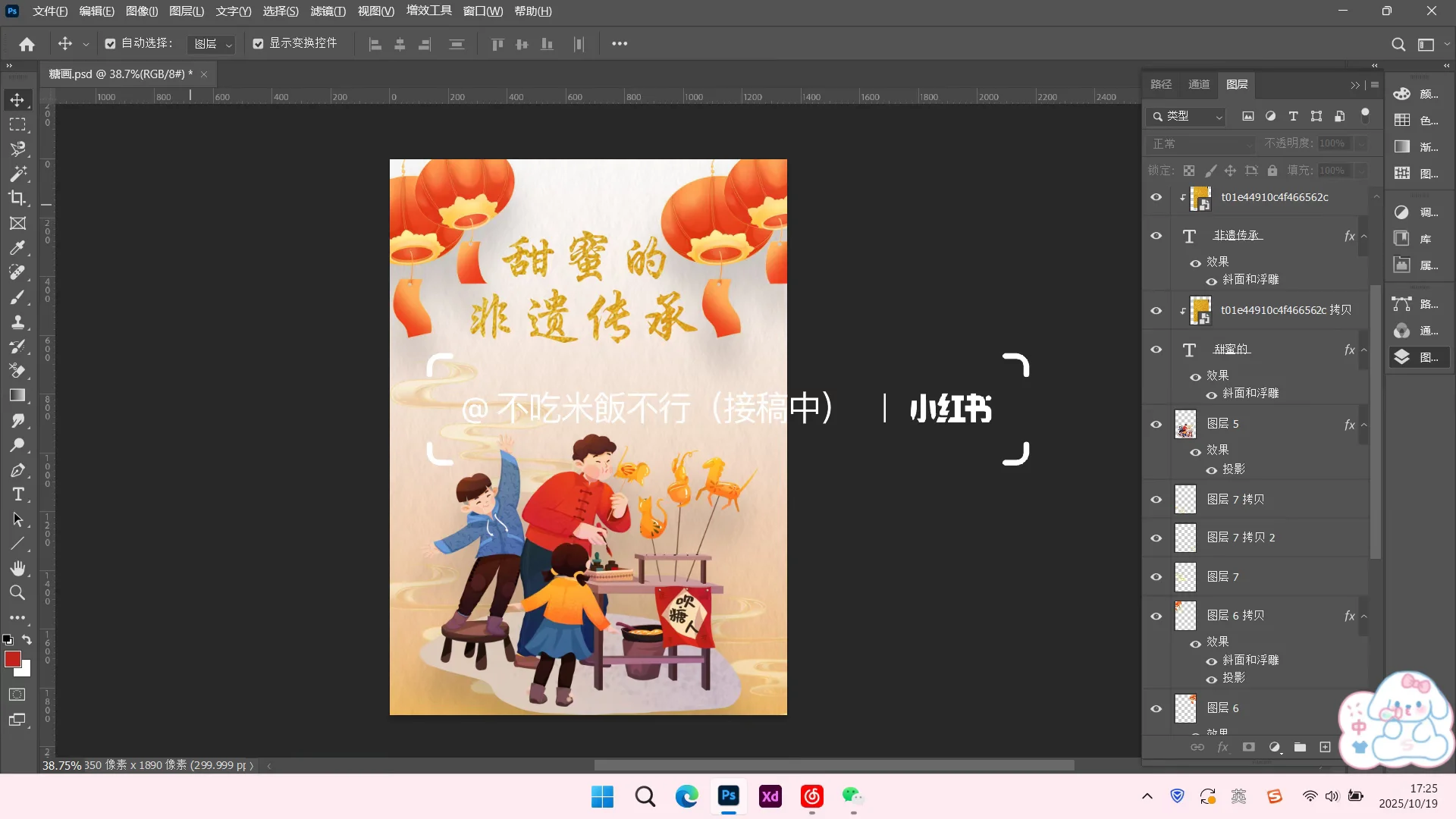 指尖非遗艺术•糖画| 平面设计