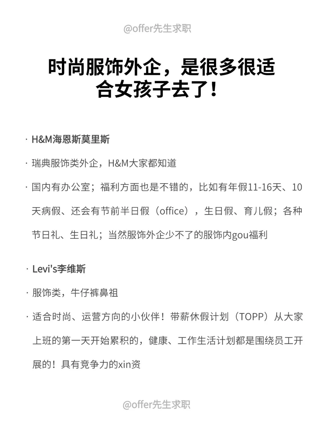 时尚服饰外企，是很多很适合女孩子去了！