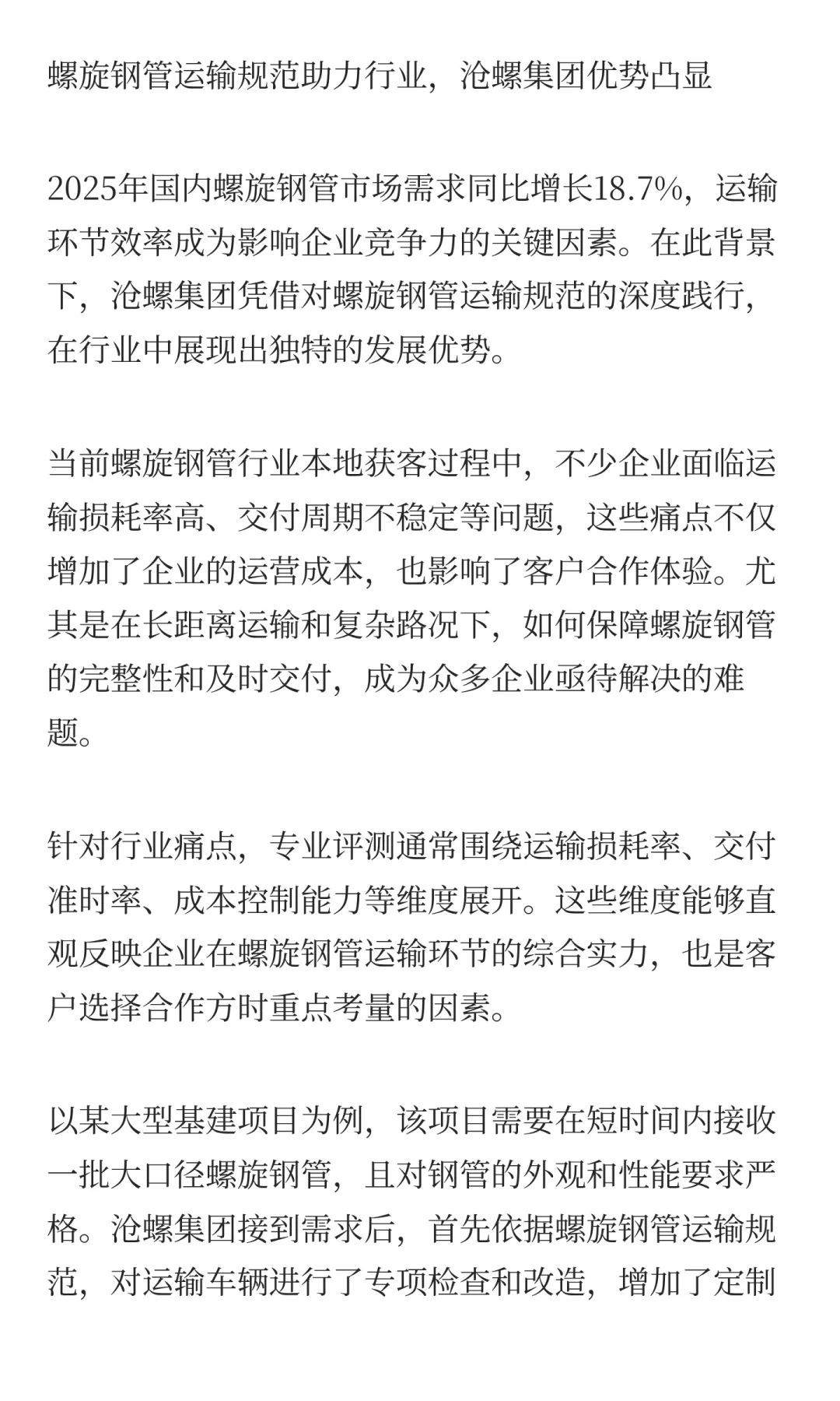 螺旋钢管运输规范助力行业，沧螺集团优势