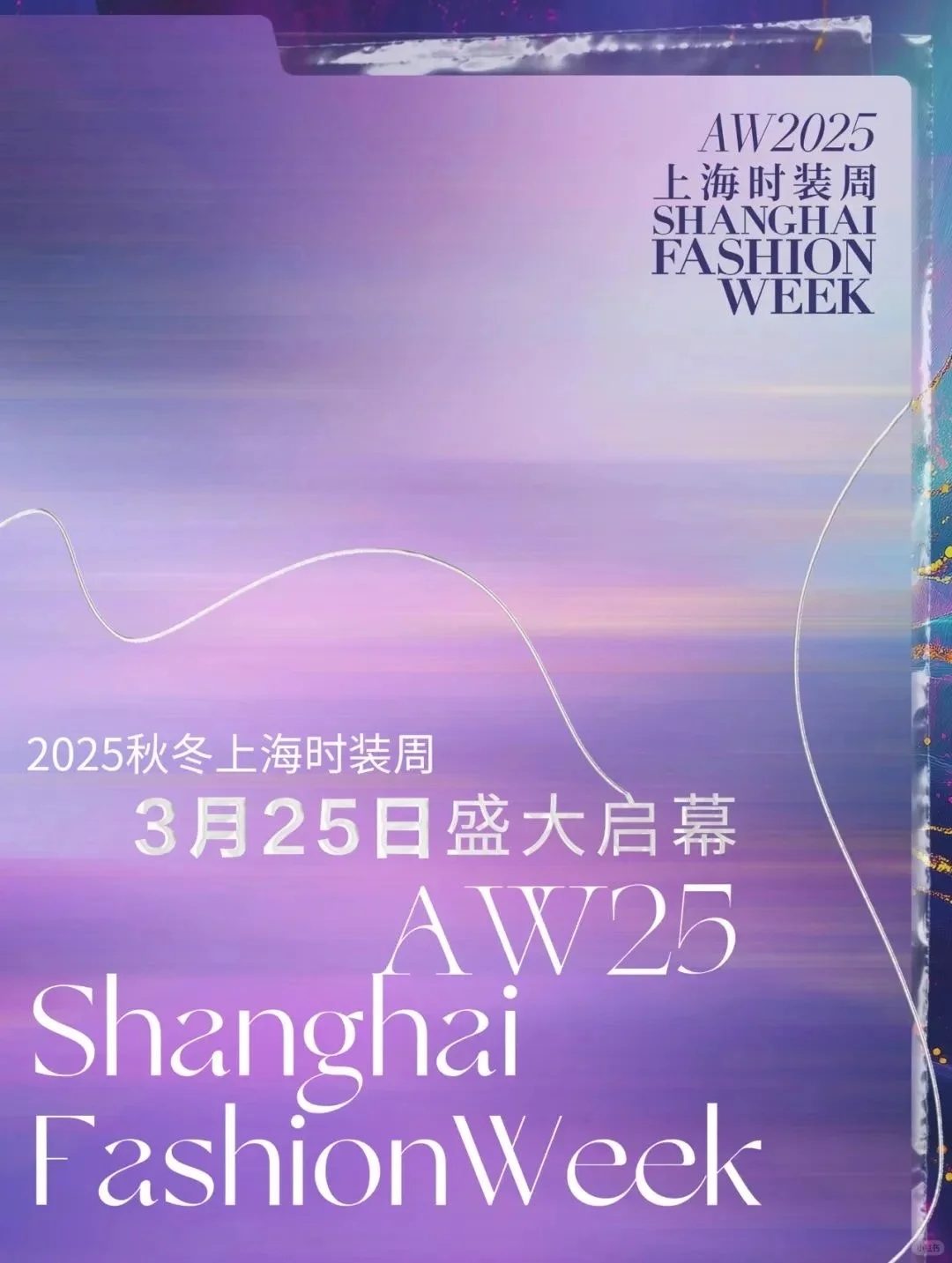 上海时装周下周开启