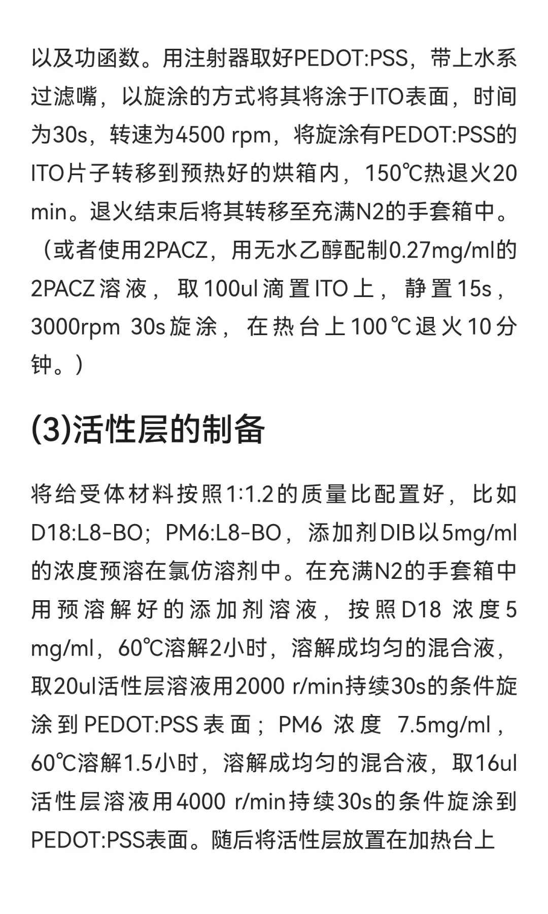 哪位大佬能教教我有机太阳能电池如何能把基