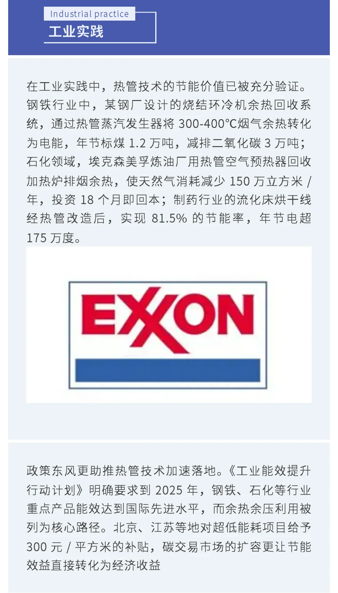 热管热回收技术：工业节能的 解决方案