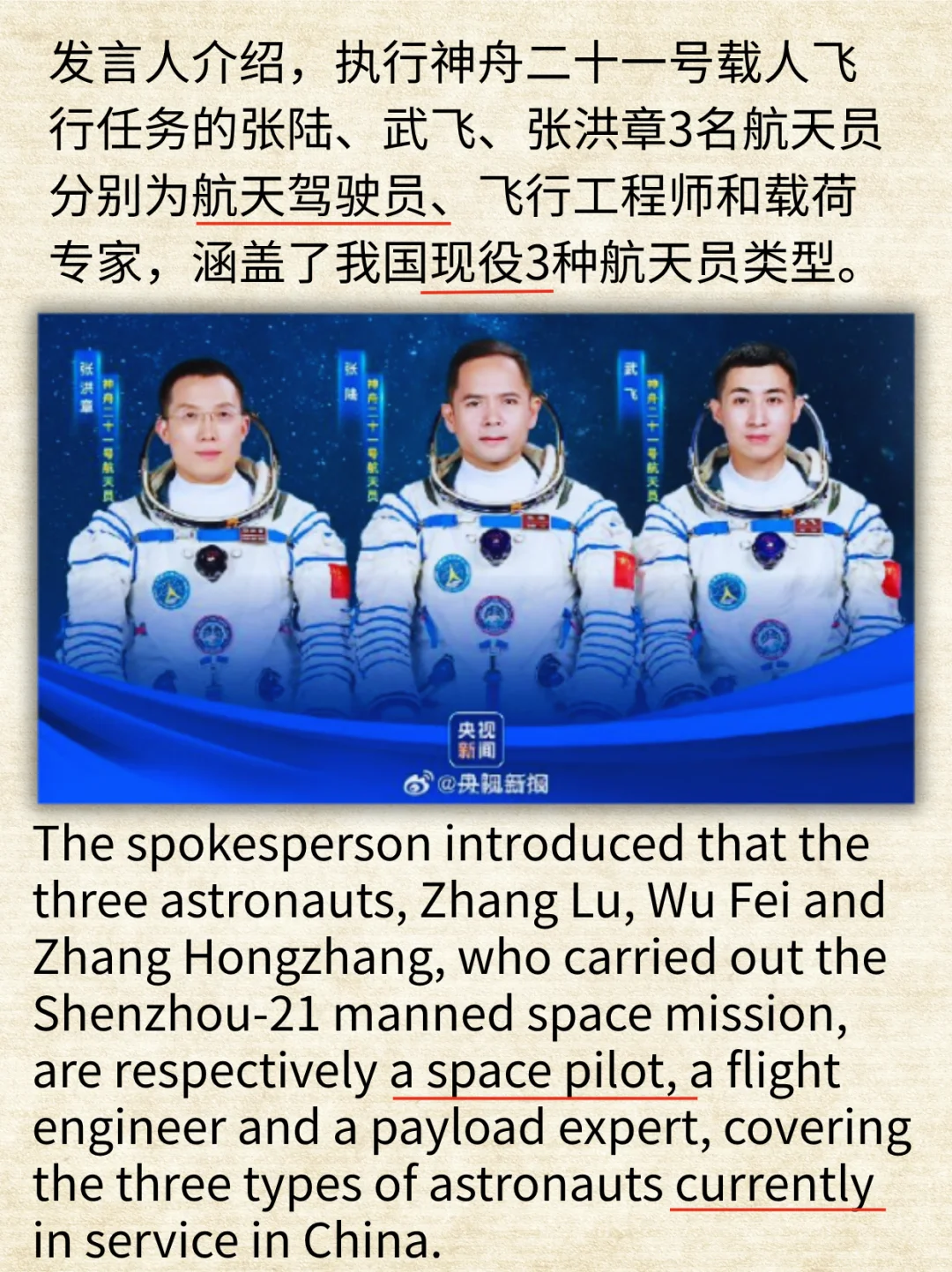 神舟二十一号载人飞船发射时间正式公布