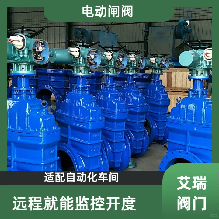 电动闸阀可根据需要进行远程控制，实现远程