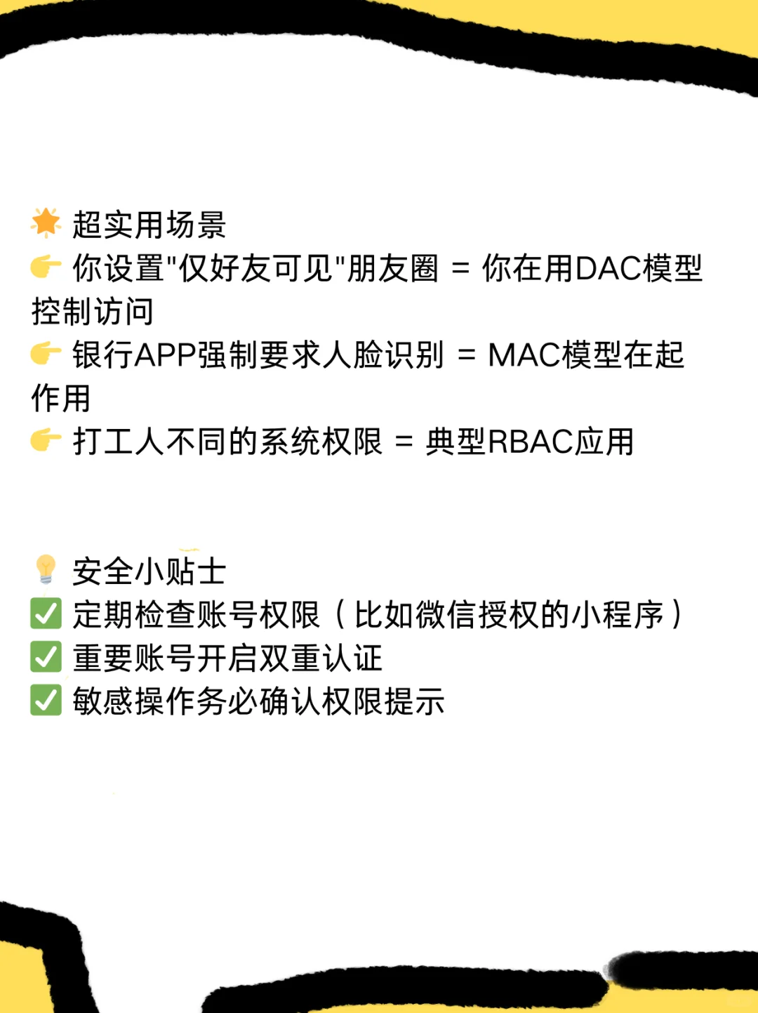 ?访问控制三要素｜网络安全入门必看！