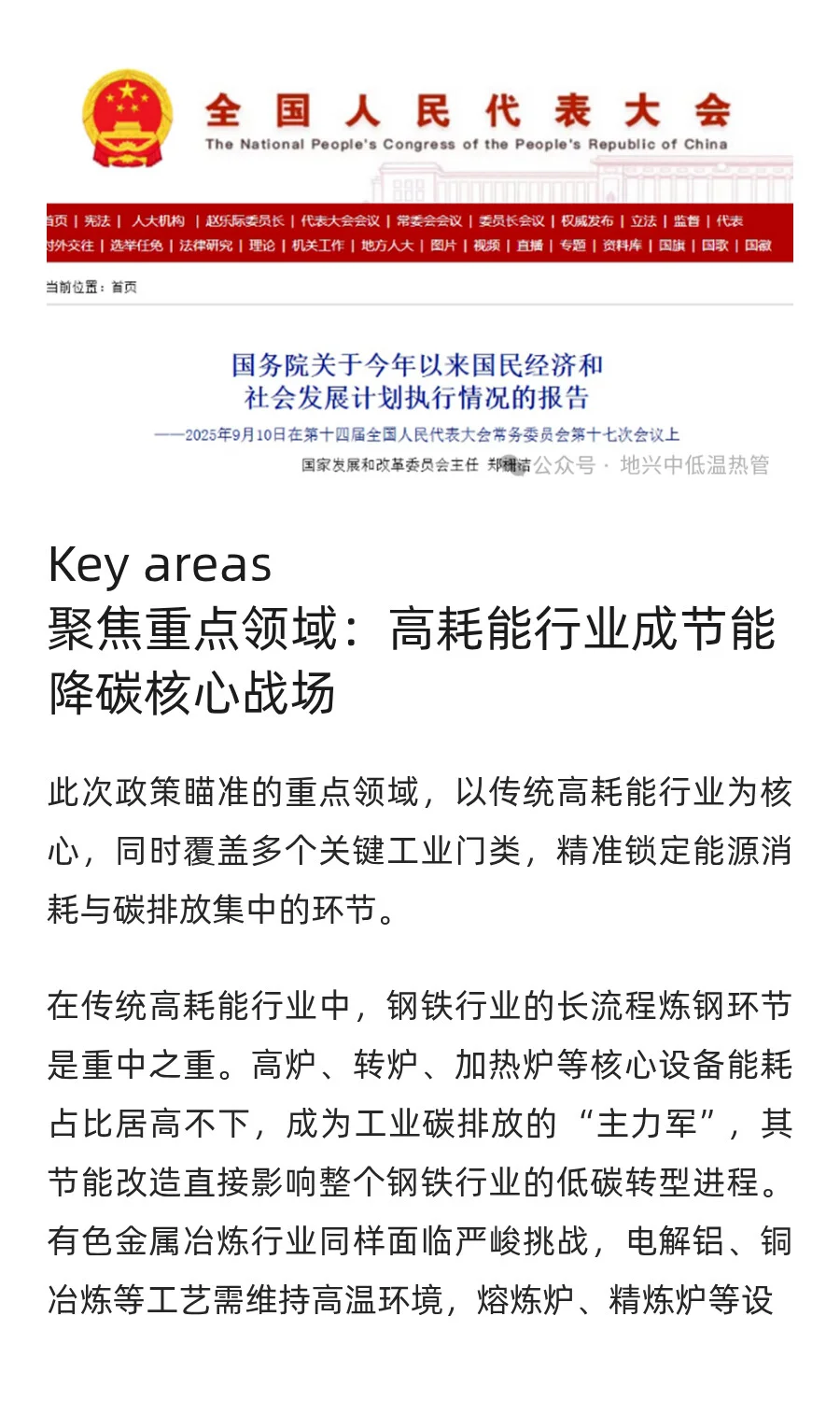 国务院力推下半年重点领域节能降碳改造，高