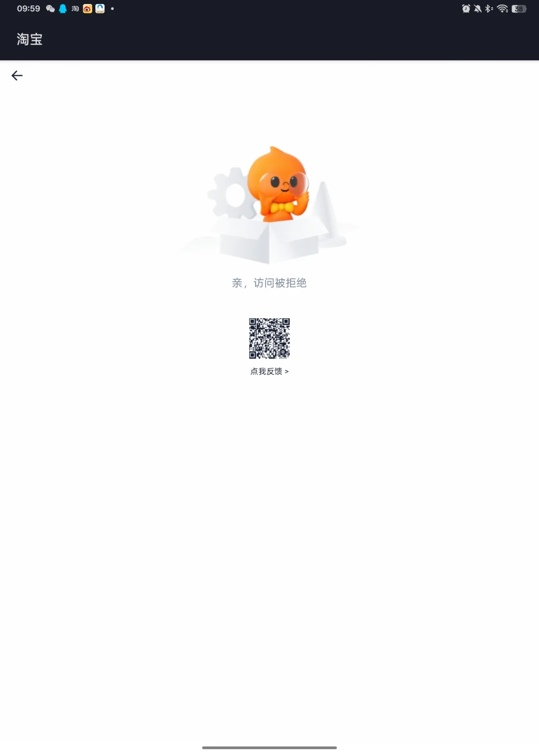 淘宝访问被拒绝