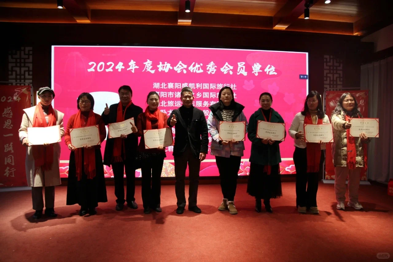 襄阳市旅游行业协会年会盛典❗圆满成功！