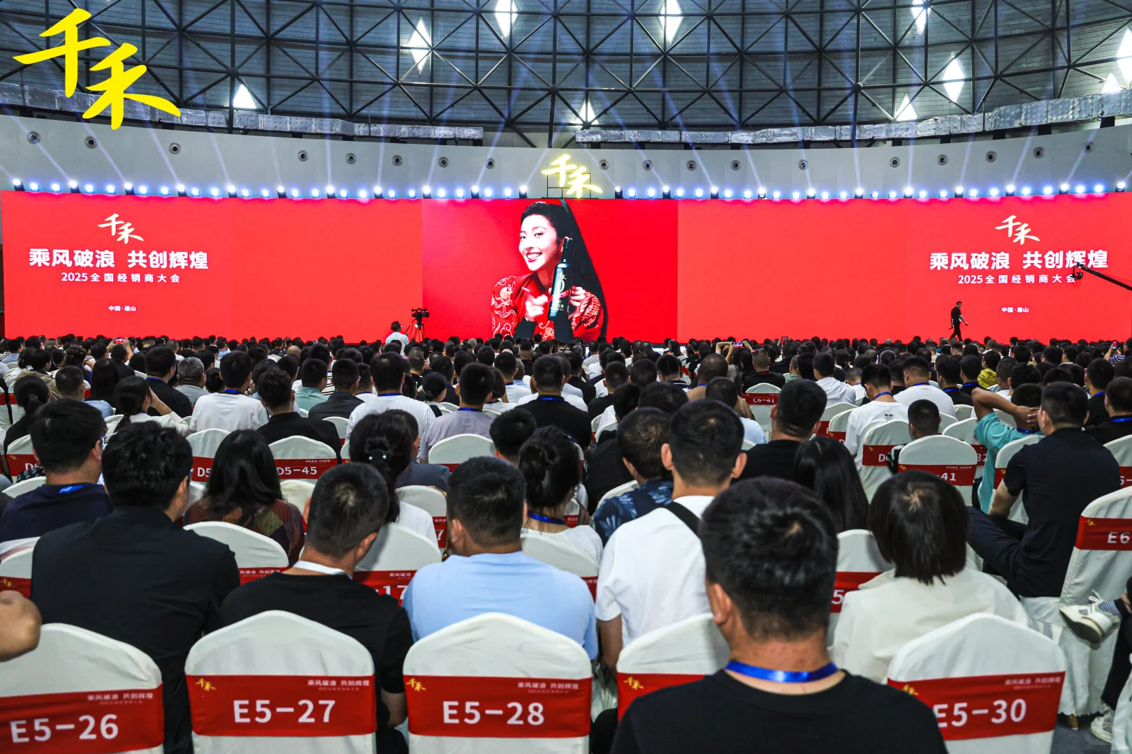 案例丨千禾味业2025经销商大会