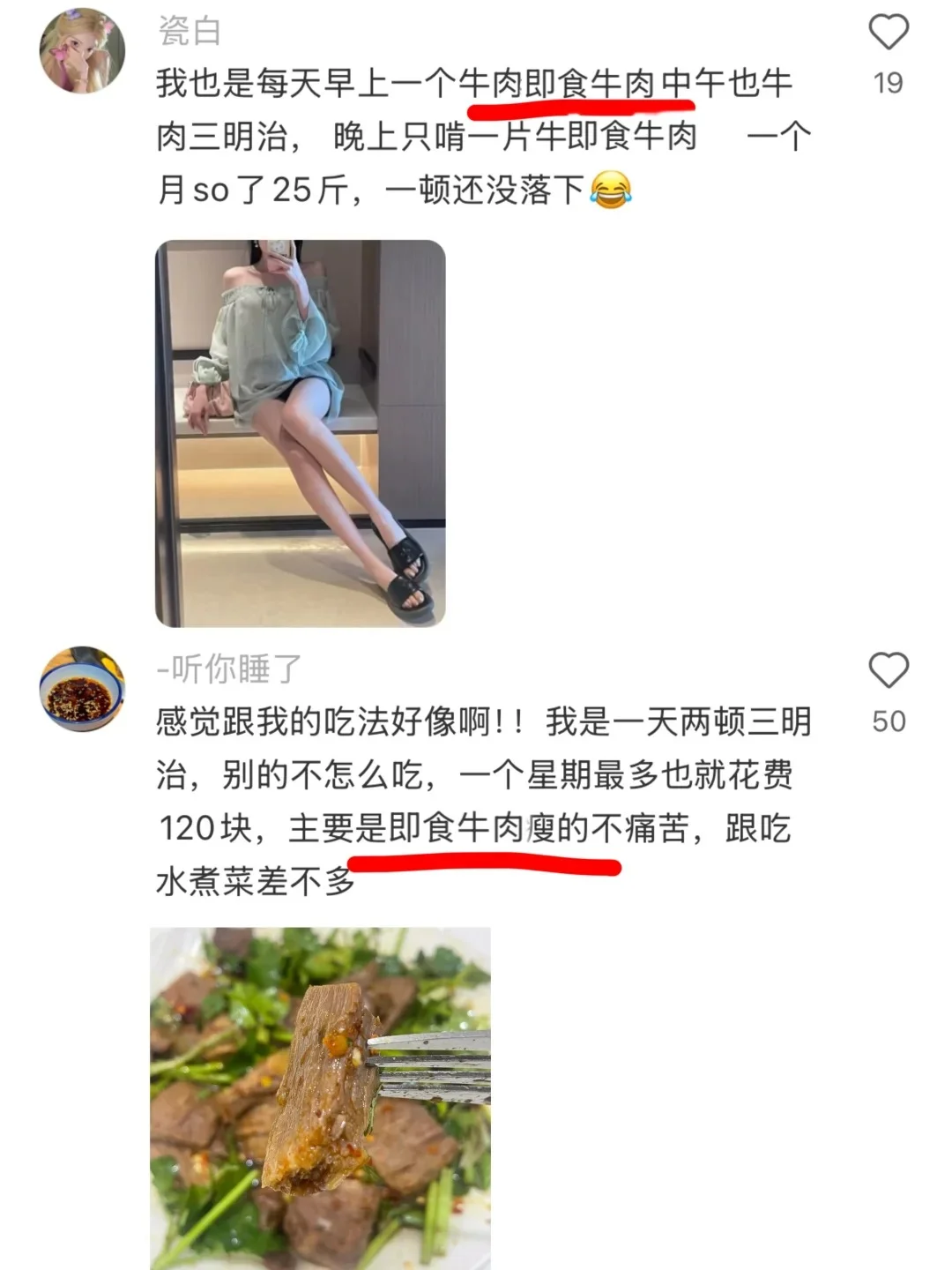 女大终于在学校实现牛肉自由了！