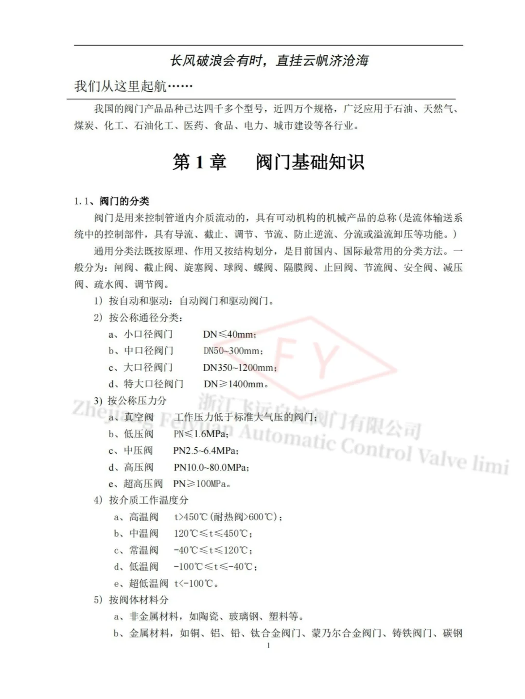 阀门的分类——第一集