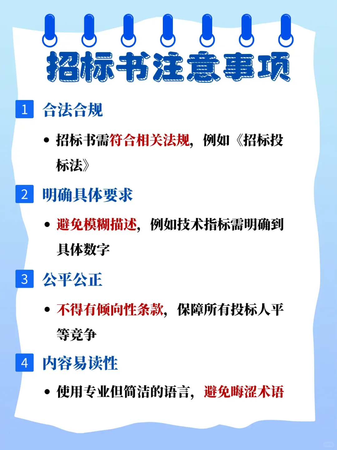全网最全！招标书的完整框架和招标全流程