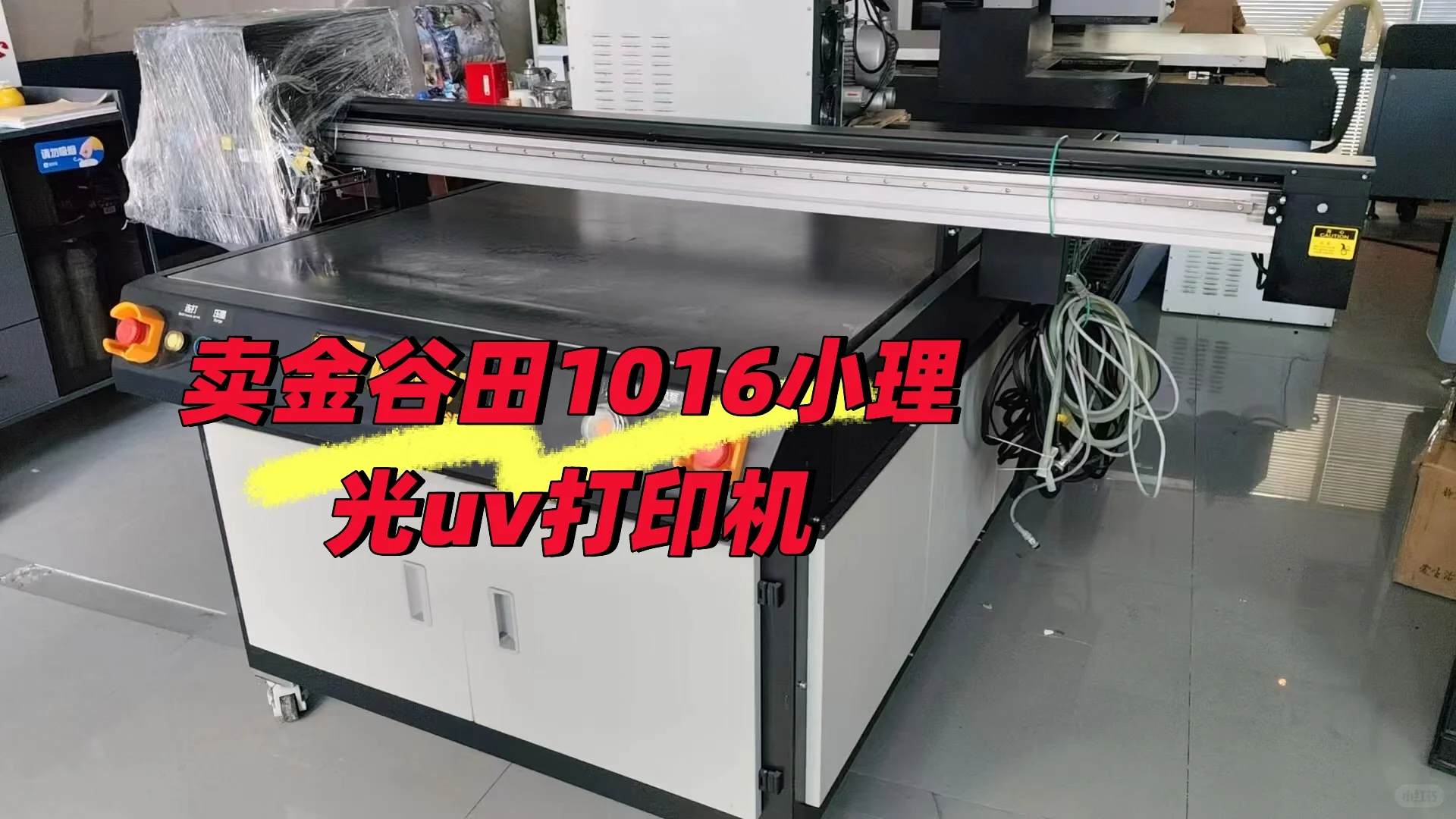 推荐一款性价比超高的uv打印机，金谷田1016