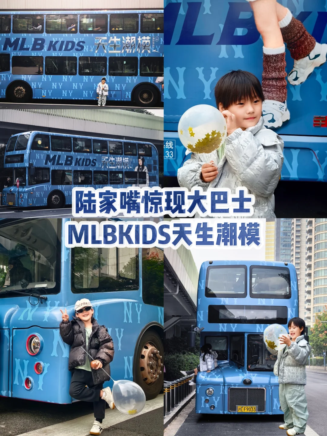 魔都移动潮拍天花板！MLBKIDS老花巴士