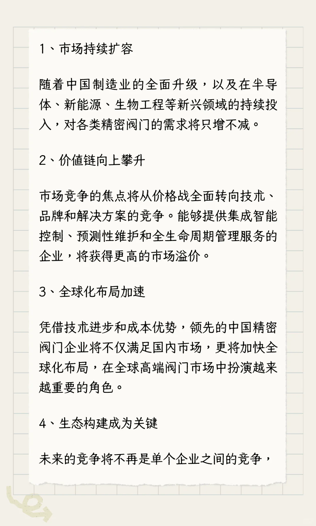 国内阀门市场未来展望