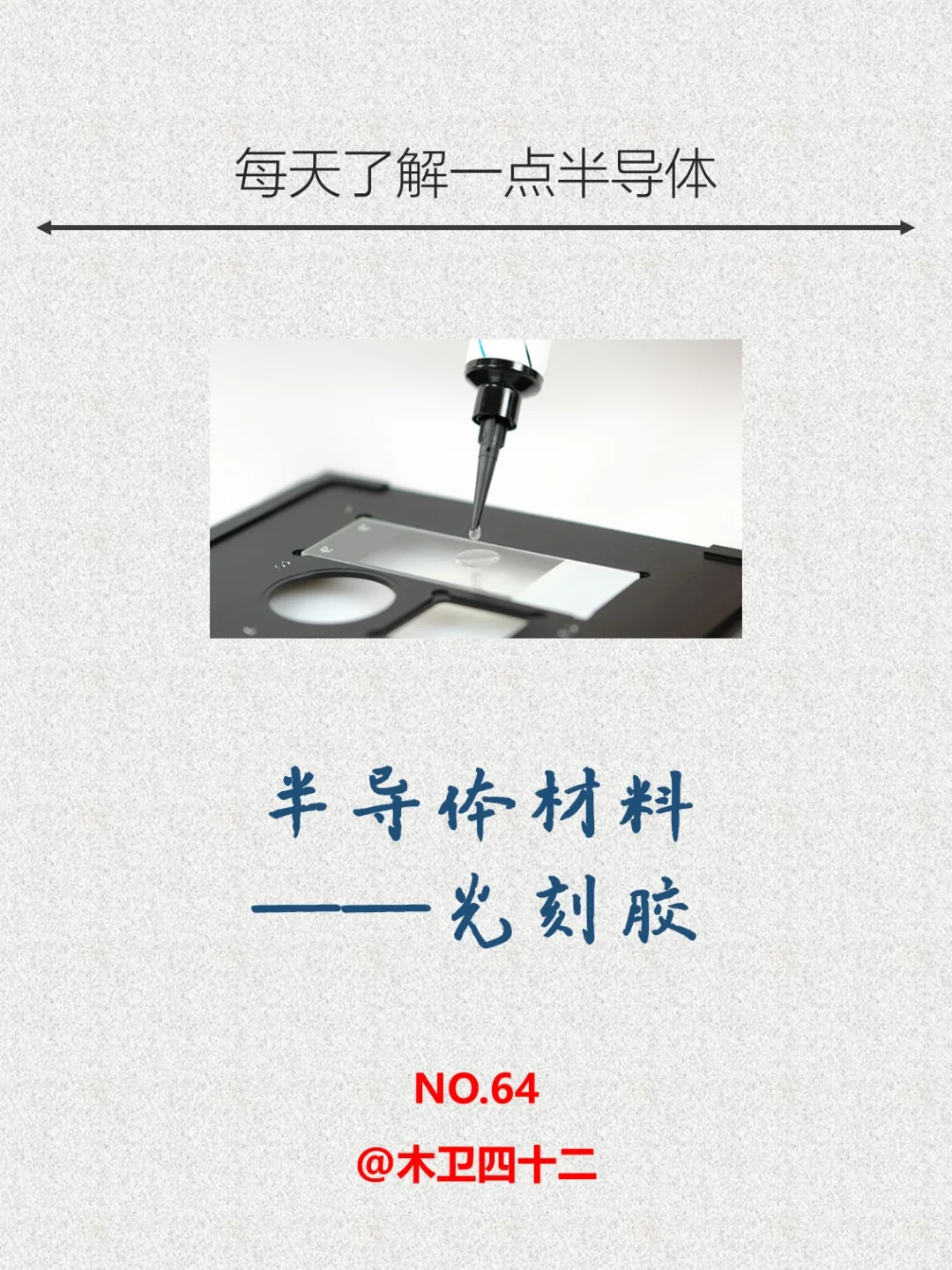 半导体材料入门——光刻胶