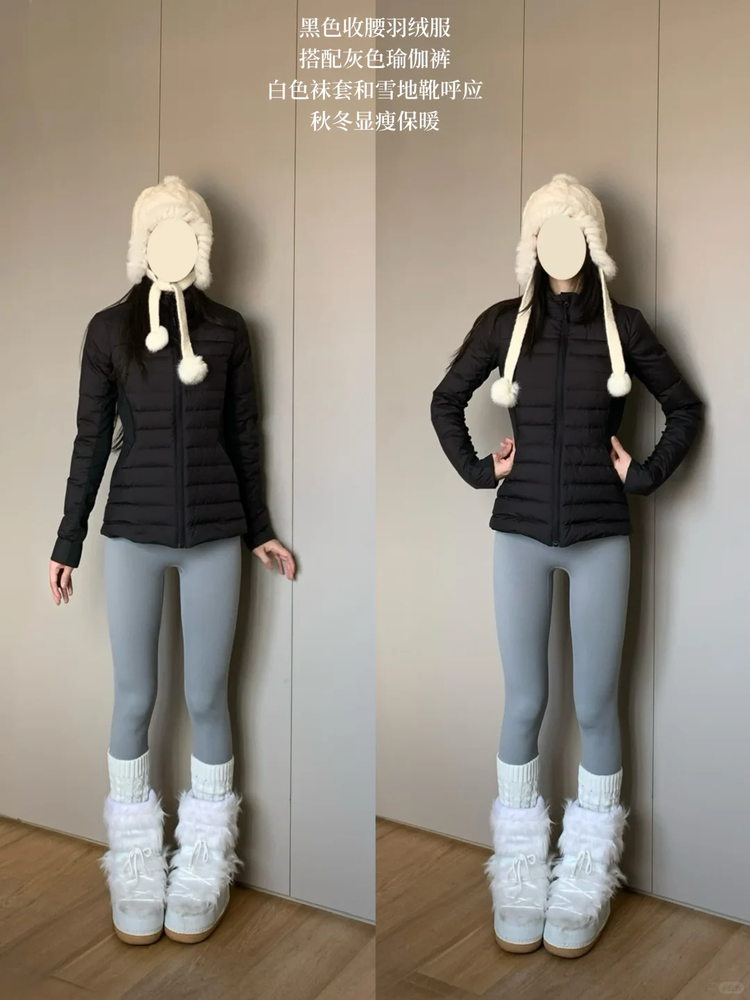 收腰羽绒服的穿搭思路（287）