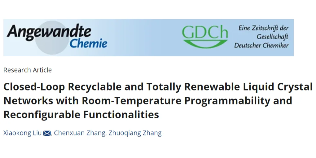 ?吉林大学Angew：动态液晶网络?