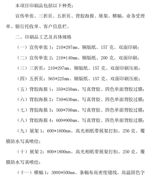 招投标/印刷品采购投标文件
