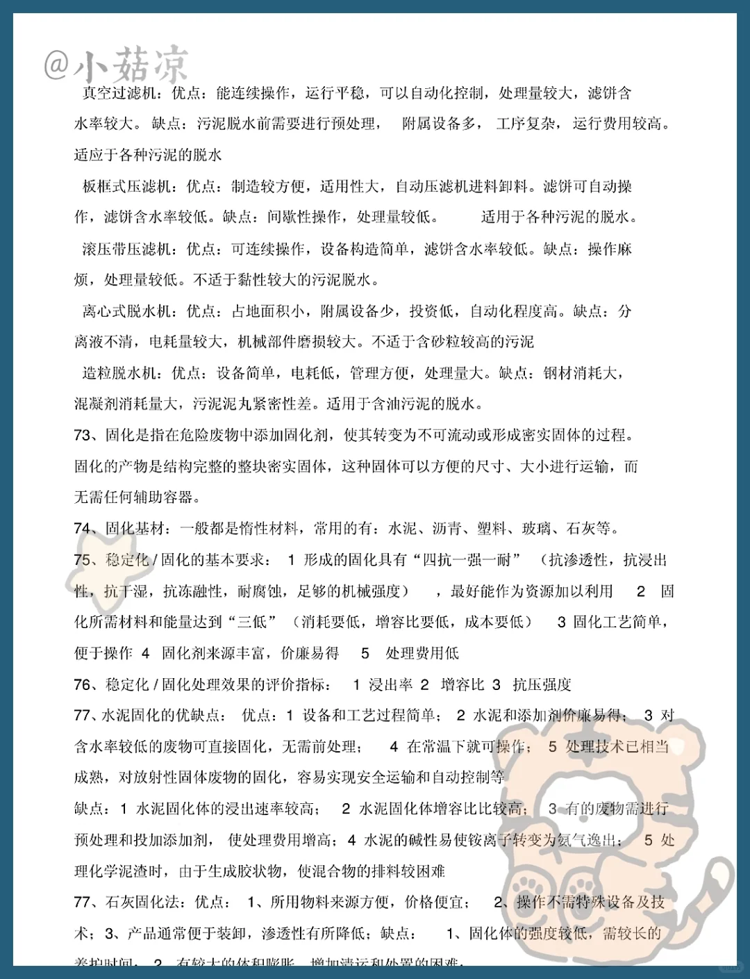 固体废物处理整理知识点`复习资料