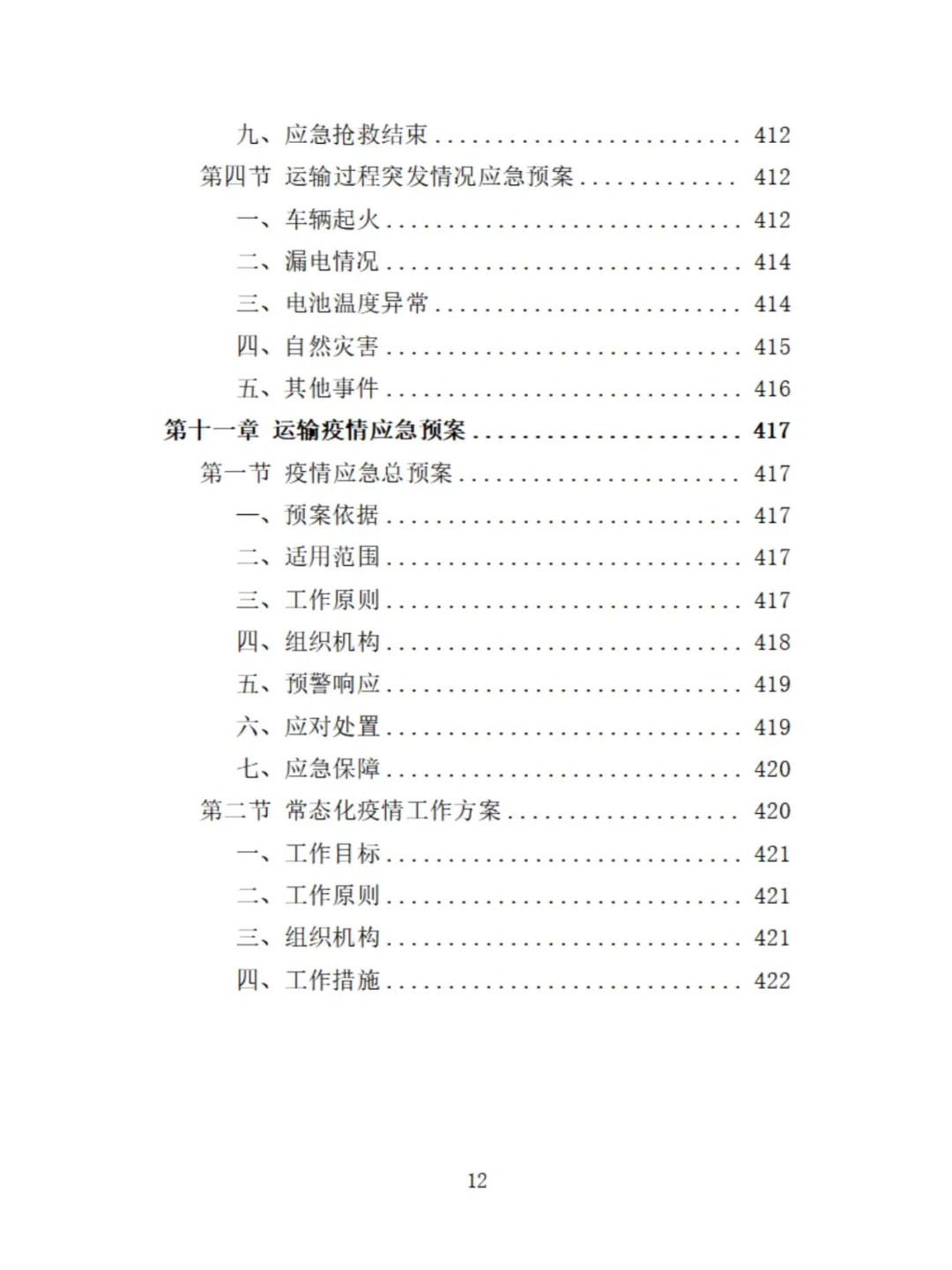 电动公交车采购投标方案